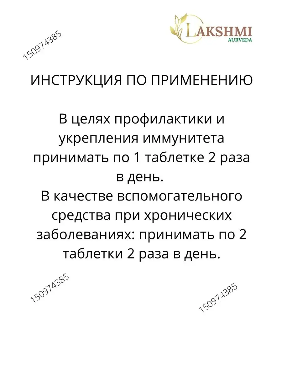 Lakshmi Ayurveda Geriforte 100таб Герифорте Джерифорте Гималая