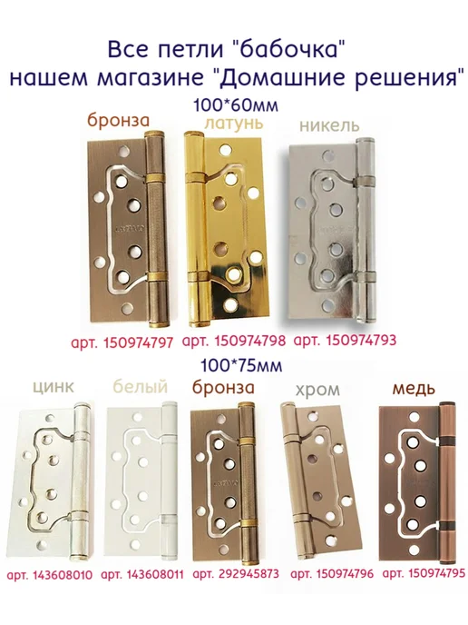 АЛЛЮР Петля "бабочка" накладная универсальная 100х75, медь, 100x75, фото 2