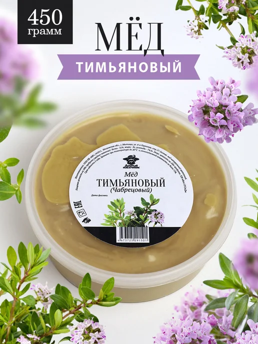 Добрый пасечник Мед тимьяновый (чабрецовый) густой 250 г, 450 г