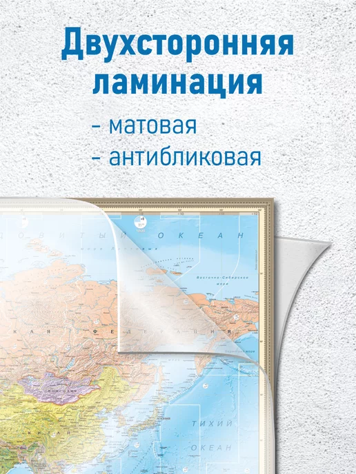 АГТ Геоцентр Карта Мира настенная политическая и физическая 2х сторонняя, вариант, фото 2