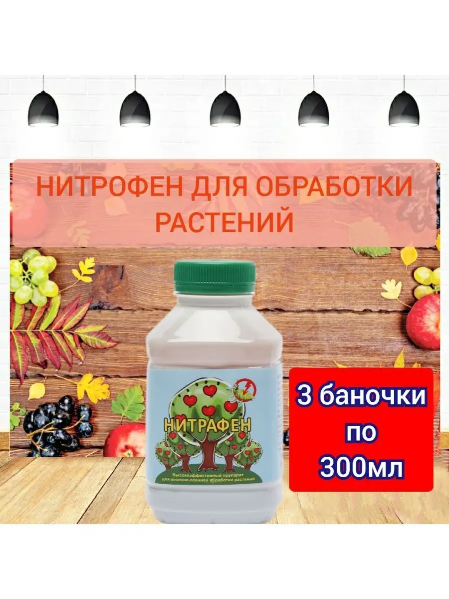 Нитрофен что это за препарат