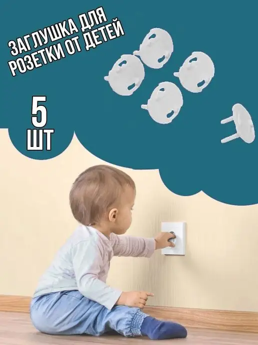 GO-market Заглушка для розеток, белый