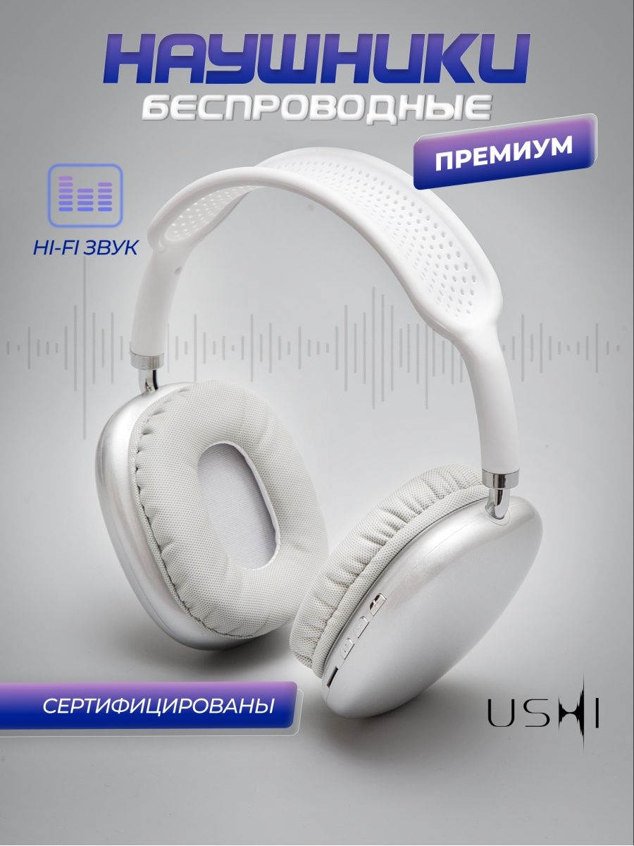 Наушники беспроводные большие USHI 150979567 купить за 1 066 ₽ в  интернет-магазине Wildberries