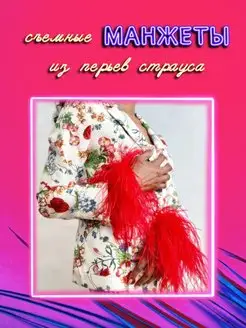 Манжеты из страусиного пера SkyLady 150980362 купить за 1 098 ₽ в интернет-магазине Wildberries