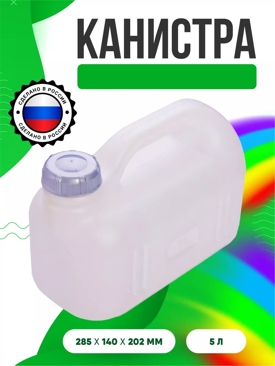 Канистра 5л...