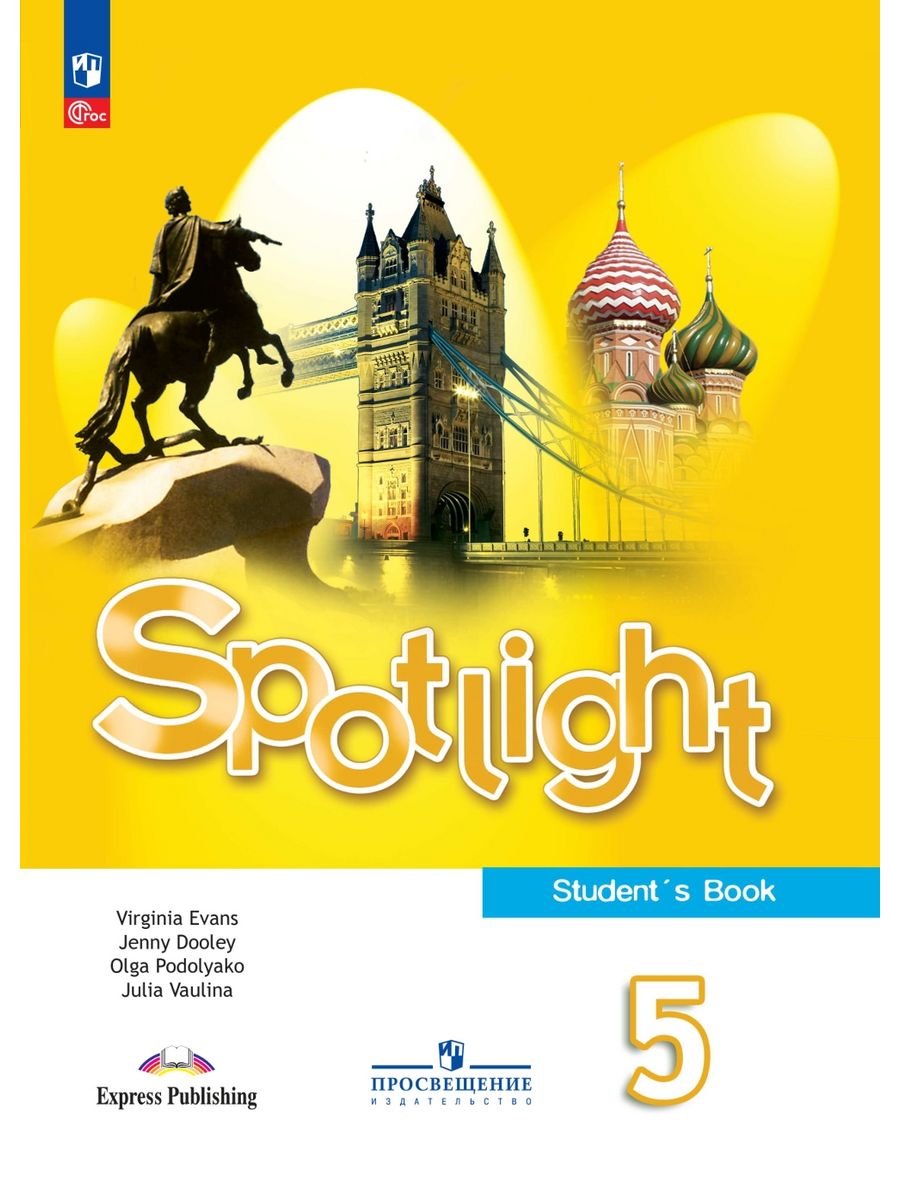 Spotlight 5 1a. Спотлайт 5 класс учебник. Ваулина ю.е., Дули д., Подоляко о.е. и другие.