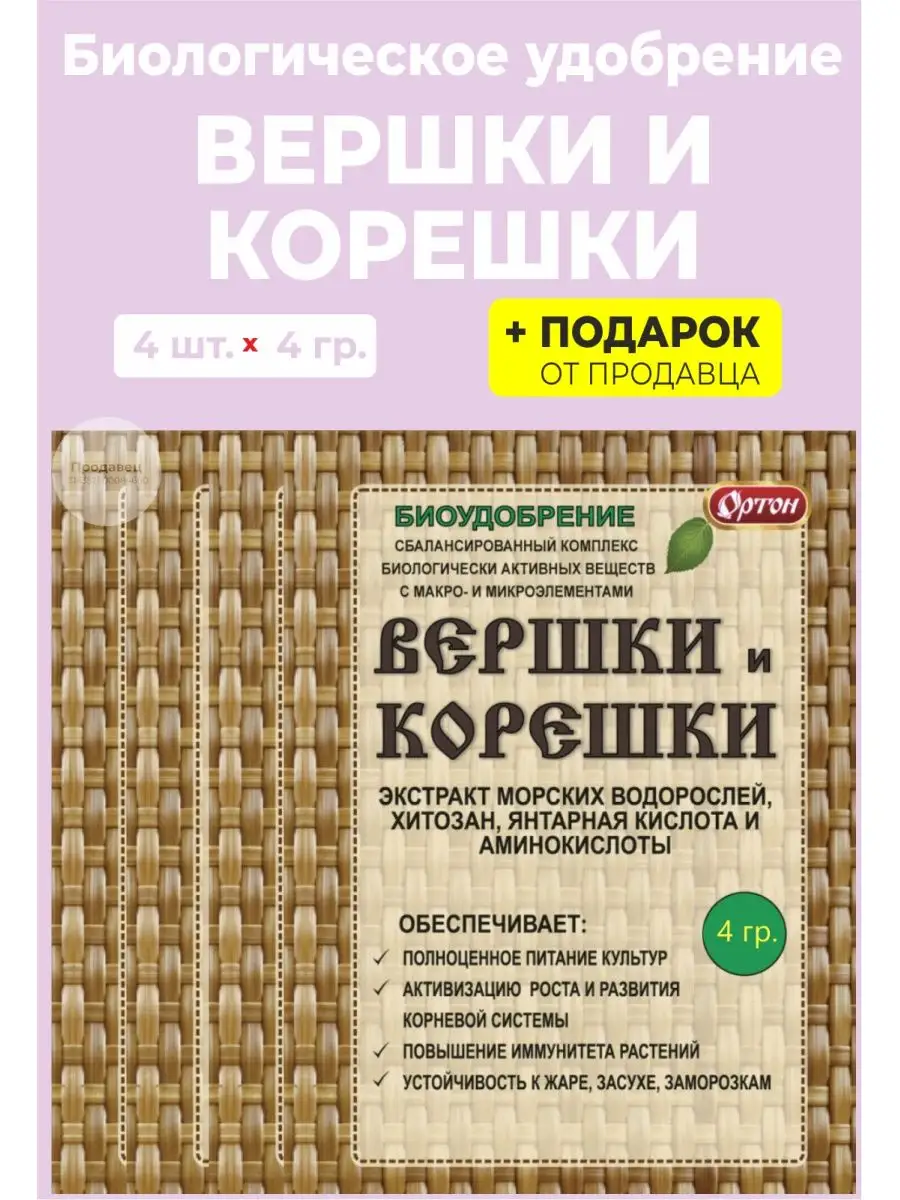 Вершки и корешки Рассада Гипермаркет удобрений 150984030 купить за 367 ₽ в  интернет-магазине Wildberries