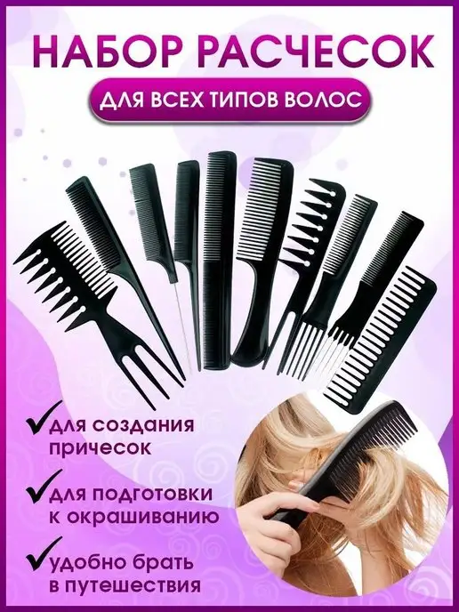 GO-market Расческа для волос набор расчесок для укладки волос 10 шт, 10 шт