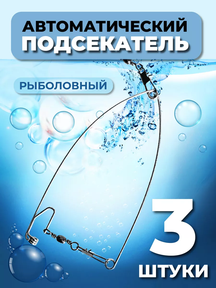 Самоподсекатель для спиннинга своими руками. Подсекатель для донной удочки. Автоподсекатель