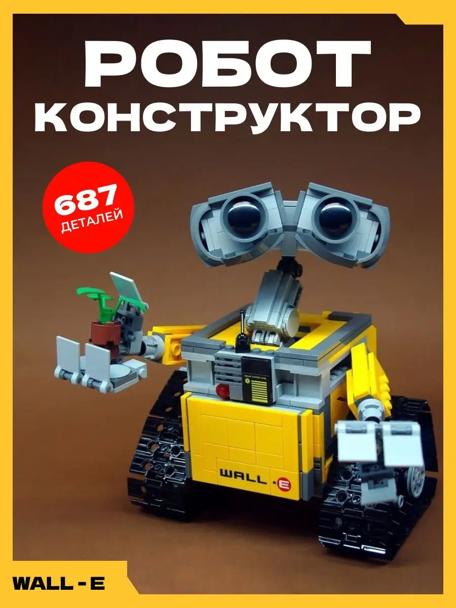 Конструктор Робот ВАЛЛ-И 687 деталей LEGO 150988822 купить за 1 055 ₽ в  интернет-магазине Wildberries