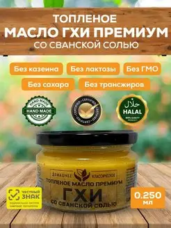 Топлёное масло ГХИ со вкусом 250 мл ECOBAKERY.15 150988875 купить за 303 ₽ в интернет-магазине Wildberries