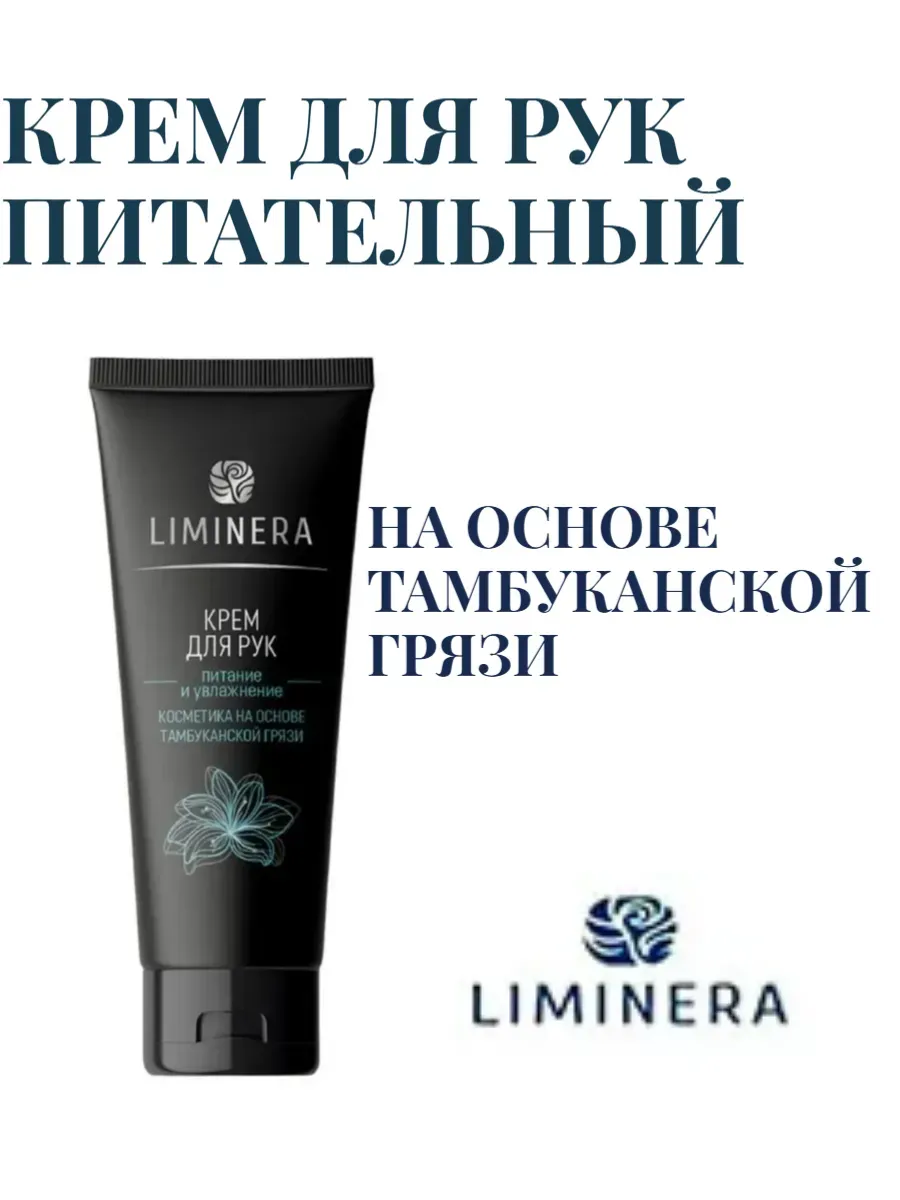 Крем для рук питание и увлажнение