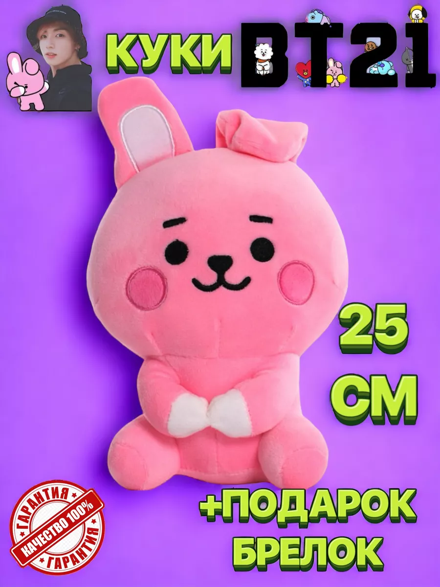 Мягкая игрушка BT21 - официальный мерчандайз BTS Amalyash 150989208 купить  за 616 ₽ в интернет-магазине Wildberries