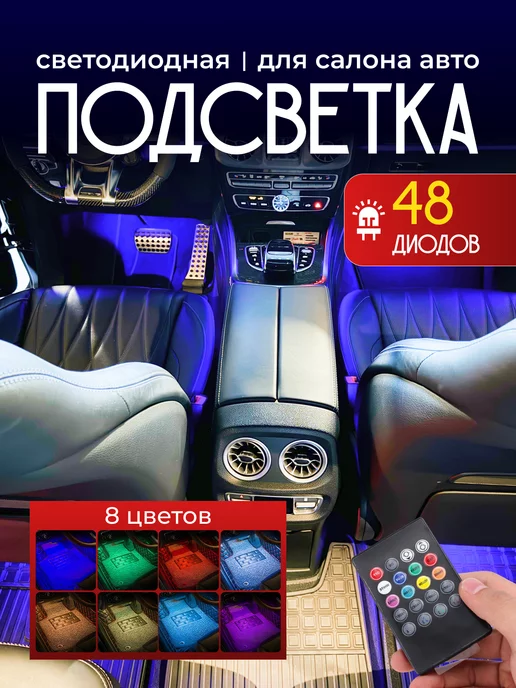 PetroMarket Светодиодная автомобильная подсветка ног rgb в салон авто