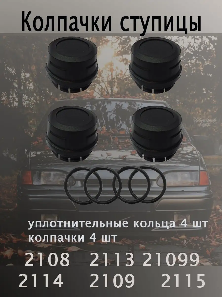 Колпачок ступицы Авто и Дом 150989428 купить за 207 ₽ в интернет-магазине  Wildberries