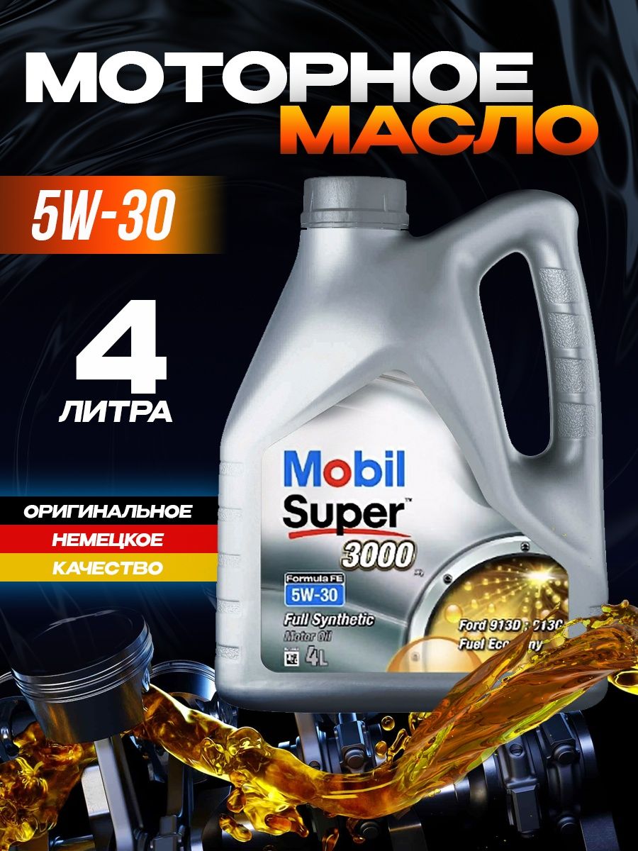 Mobil 5w30 отзывы