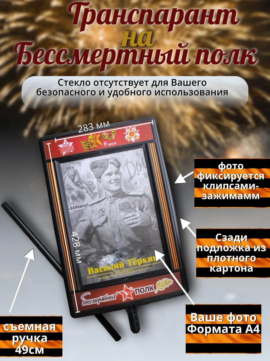 Транспарант с Ручкой...
