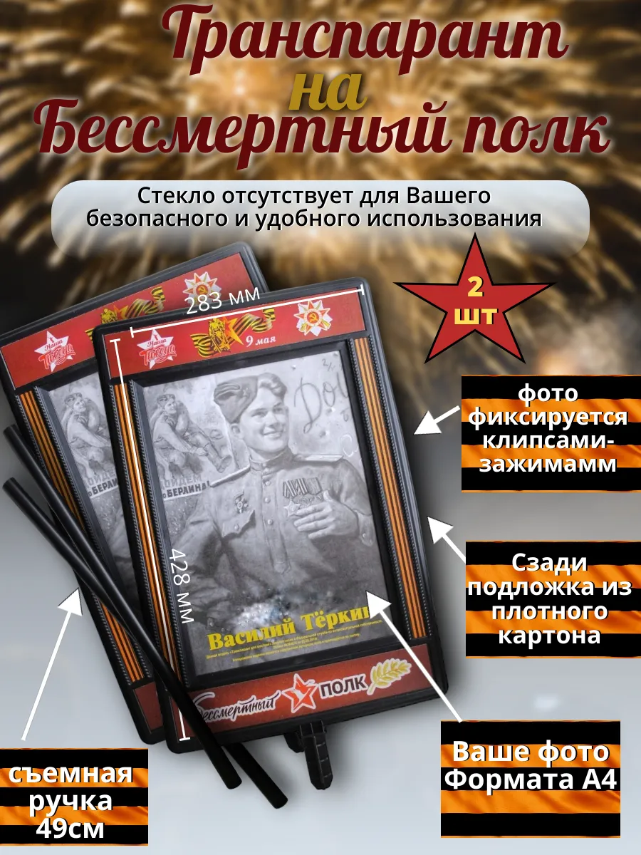 Транспарант с Ручкой полк...
