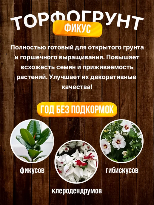 Сад Чудес Грунт для фикуса гибискуса клеродендрона, 5 л, 5 л, фото 3
