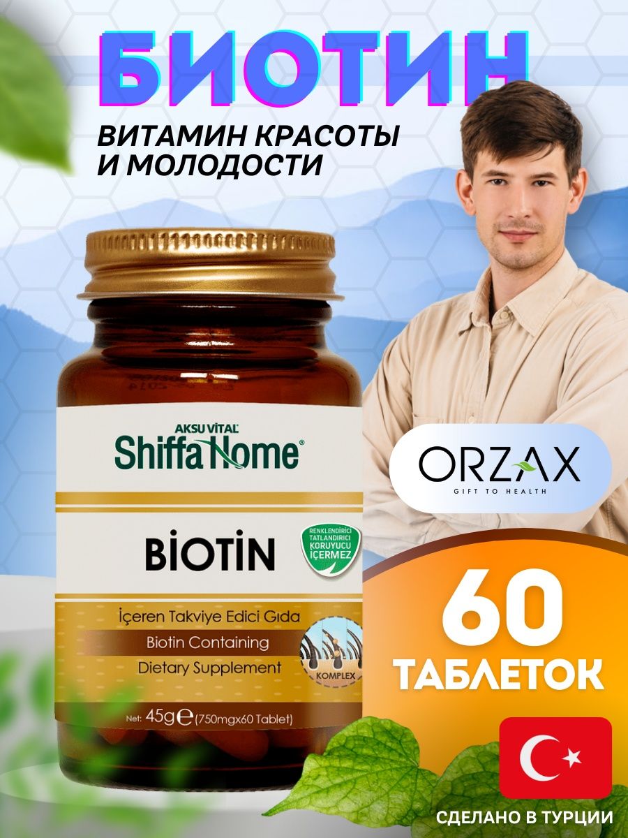 Сустав турция. Shiffa Home Biotin.