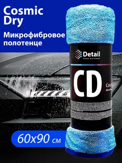 Микрофибра полотенце для сушки автомобиля CD Cosmic Dry Detail 150996127 купить за 679 ₽ в интернет-магазине Wildberries