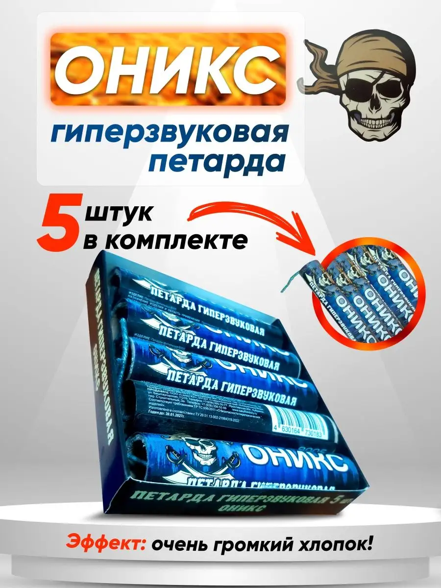 Петарды Оникс ( Корсар 8 ) Большой праздник 150996300 купить в  интернет-магазине Wildberries