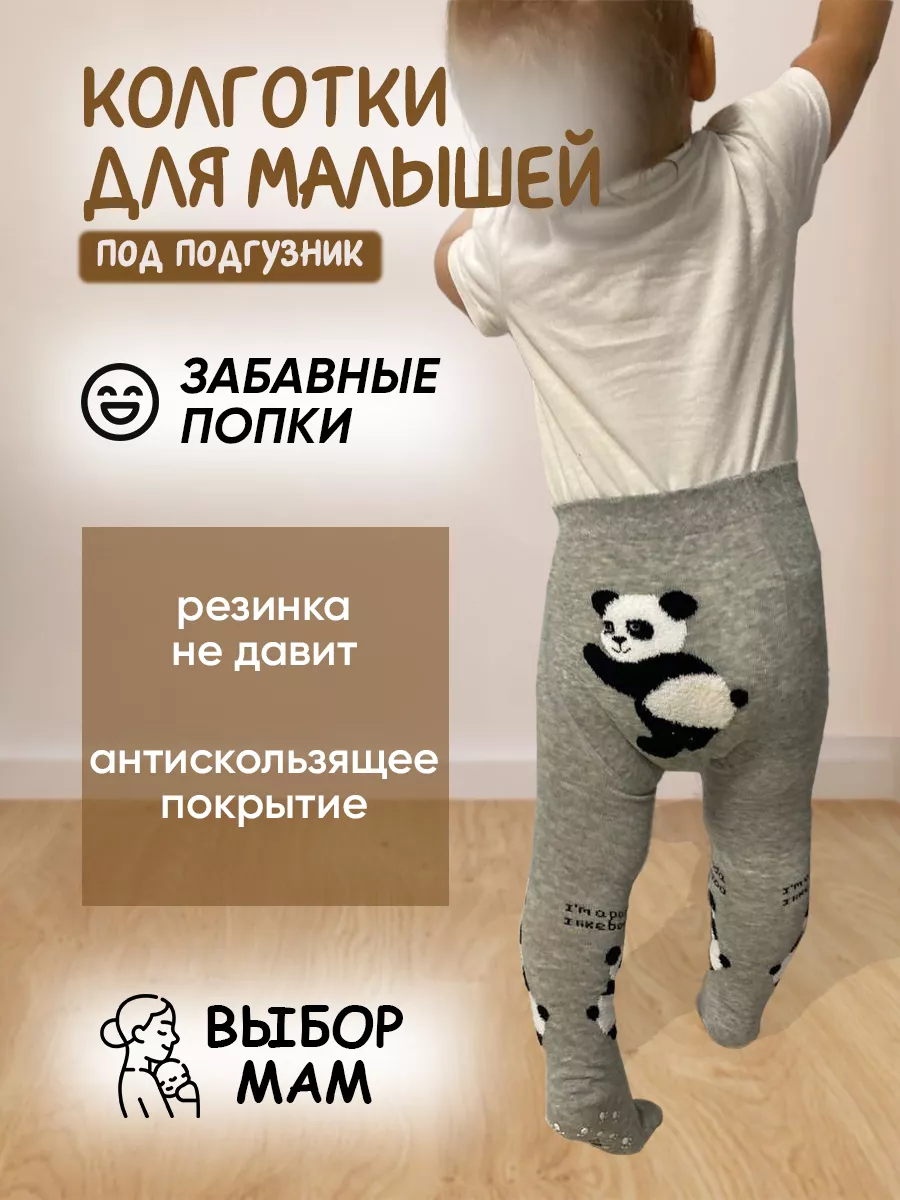 попки мальчишек Колготки для малышей с рисунком хлопок Syltan 150996312 купить за 361 тг. в  интернет-магазине Wildberries