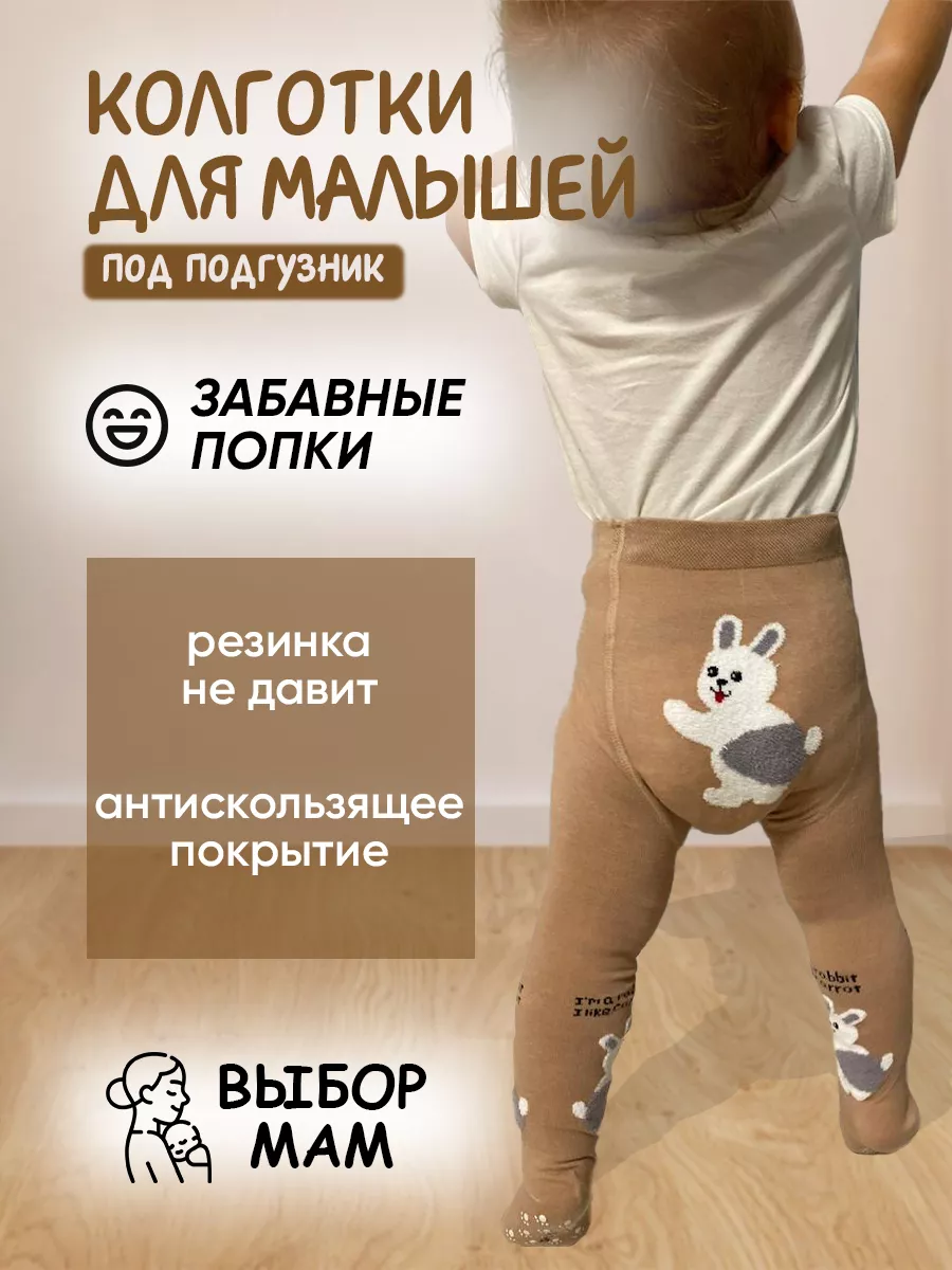 попки маленьких Колготки для малышей под подгузник хлопок Syltan 150996313 купить за 347  сом в интернет-магазине Wildberries