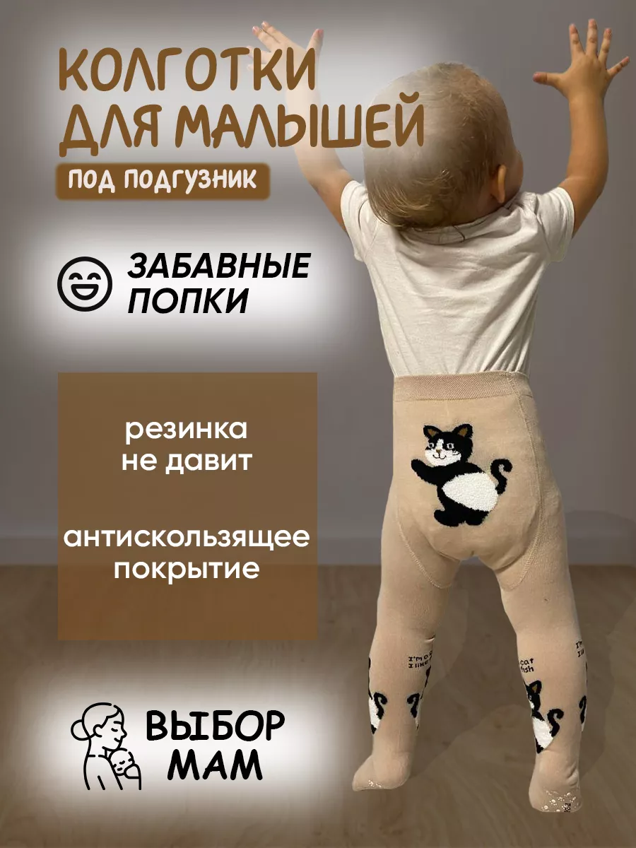 попки мальчишек Колготки для малышей с рисунком хлопок Syltan 150996314 купить за 340 сом в  интернет-магазине Wildberries