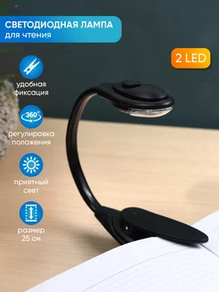 Светильник для чтения KD-S 150997264 купить за 202 ₽ в интернет-магазине Wildberries