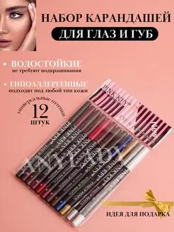 Карандаш для глаз и губ 12 штук anylady 150997814 купить за 225 ₽ в интернет-магазине Wildberries