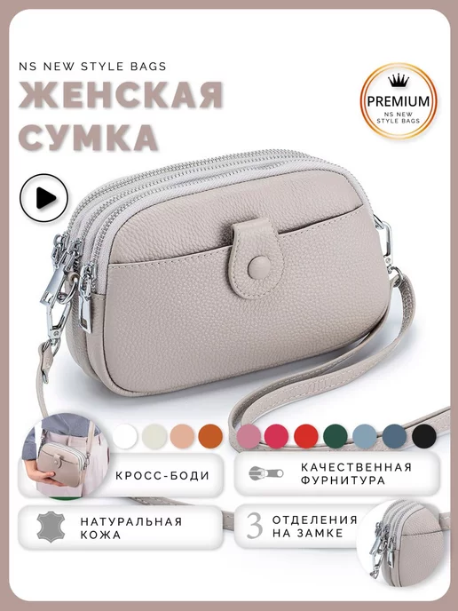 NS New style bags Сумка через плечо маленькая натуральная кожа кросс-боди