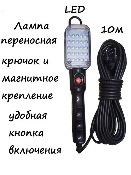 Молоток Светодиодный переносной светильник. LED 220V