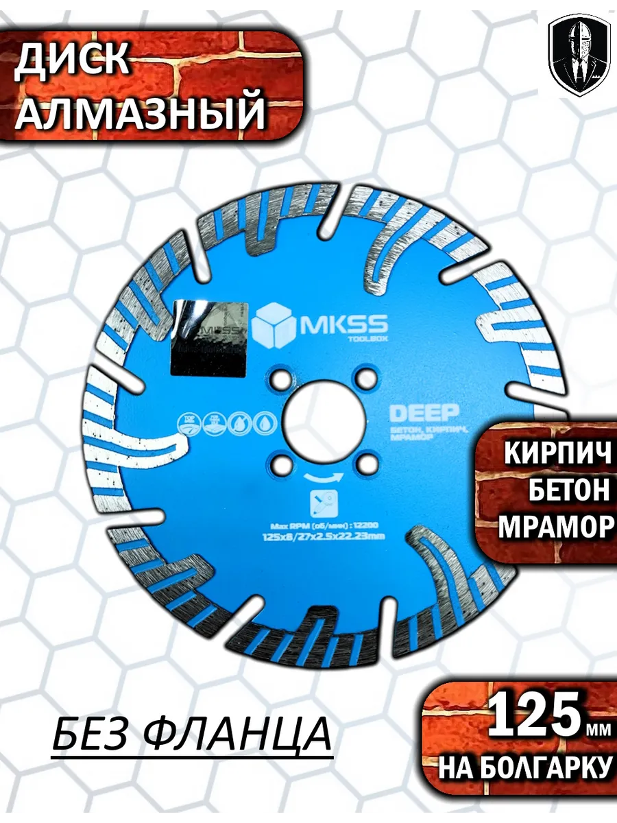 Диск алмазный для УШМ 125 мм по бетону