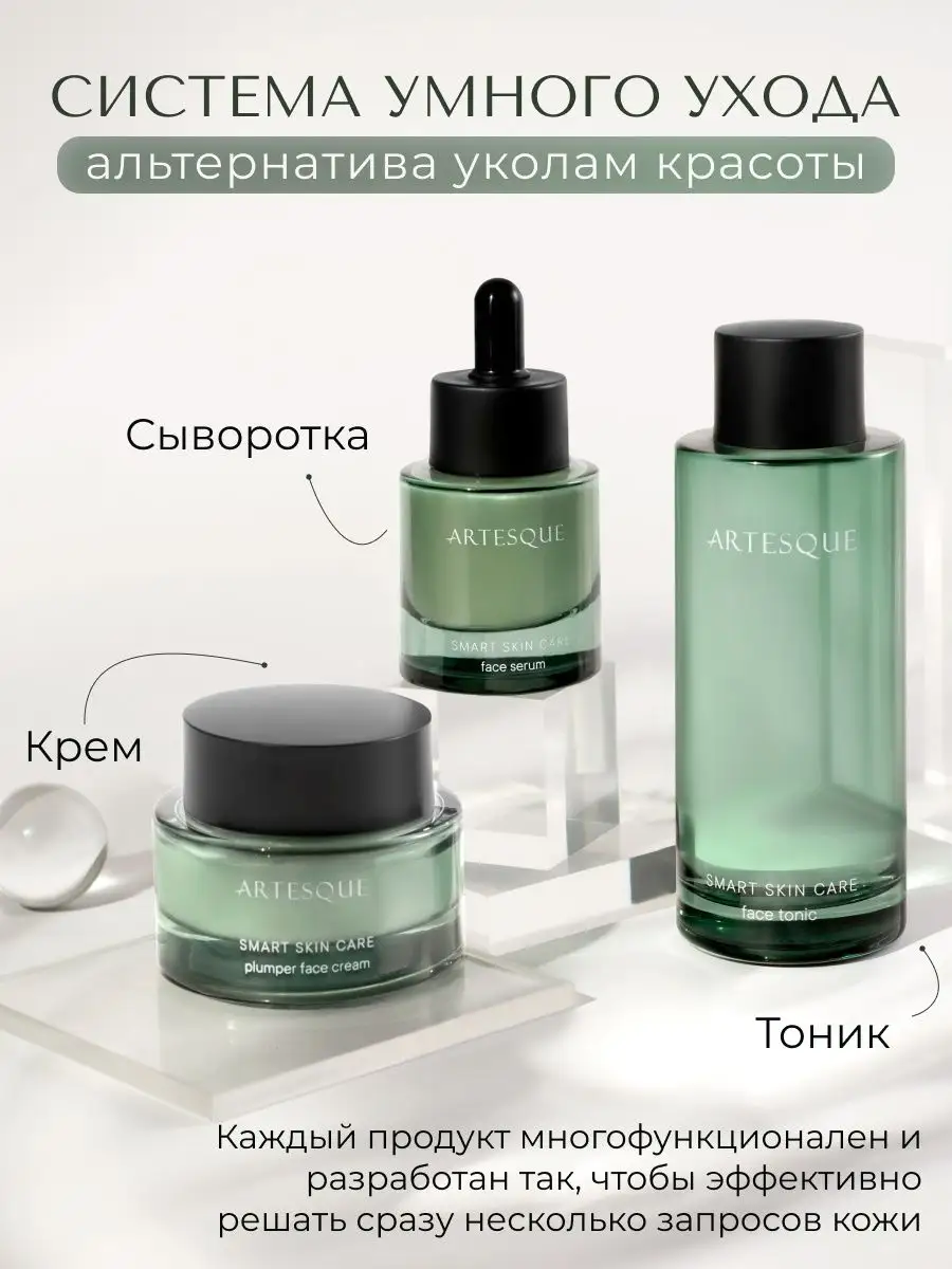 Набор косметики для лица Smart Skin Care ARTESQUE 151004088 купить за 8 241  ₽ в интернет-магазине Wildberries