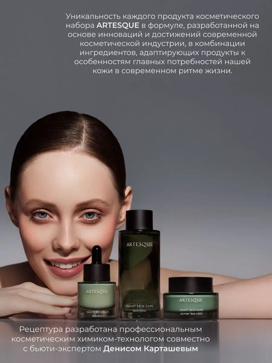 Набор косметики для лица Smart Skin Care ARTESQUE 151004088 купить за 8 131  ₽ в интернет-магазине Wildberries