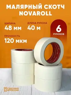 Малярный скотч NOVAROLL 151004224 купить за 654 ₽ в интернет-магазине Wildberries