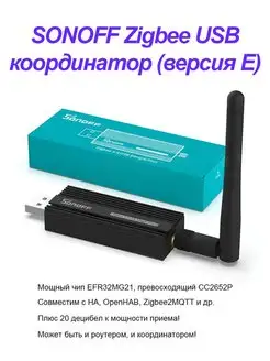 Координатор (стик) Sonoff ZBDongle-E USB Dongle Plus Sonoff 151013880 купить за 1 483 ₽ в интернет-магазине Wildberries