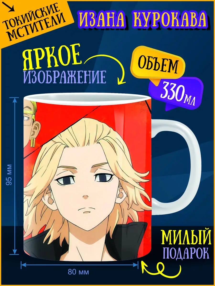 Кружка Токийские Мстители ANIME-BOX 151017168 купить за 335 ₽ в  интернет-магазине Wildberries