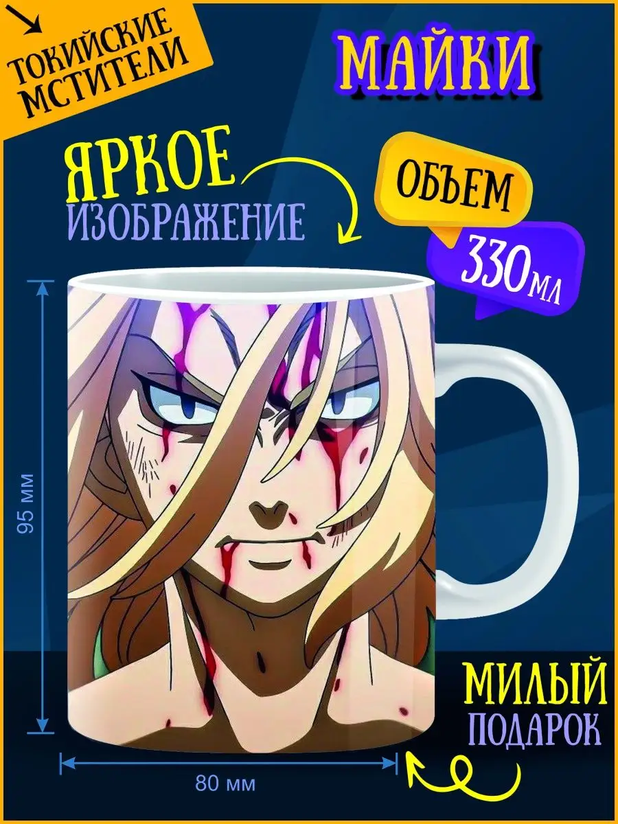 Кружка Токийские Мстители ANIME-BOX 151017185 купить за 299 ₽ в  интернет-магазине Wildberries