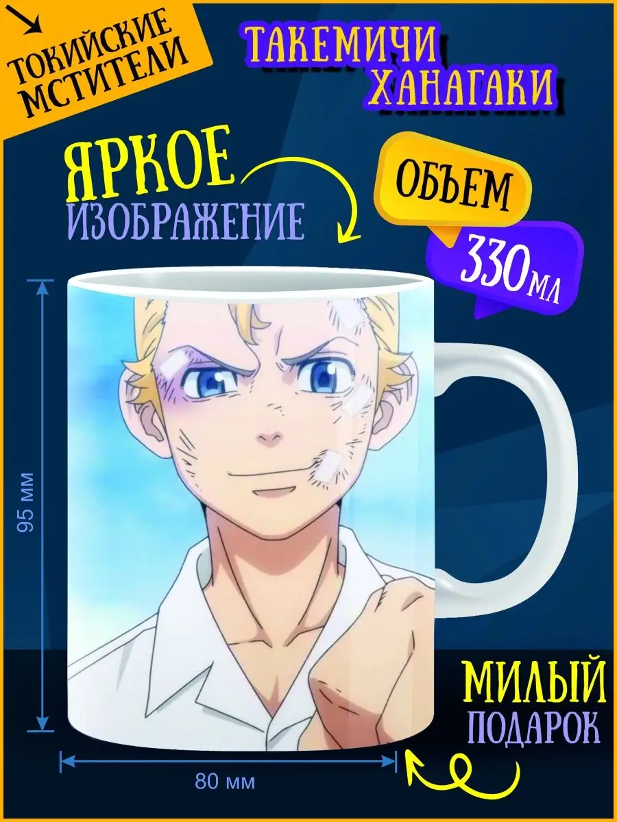 Такемичи ХанагакиТокийские Мстители ANIME-BOX 151017205 купить за 275 ₽ в  интернет-магазине Wildberries