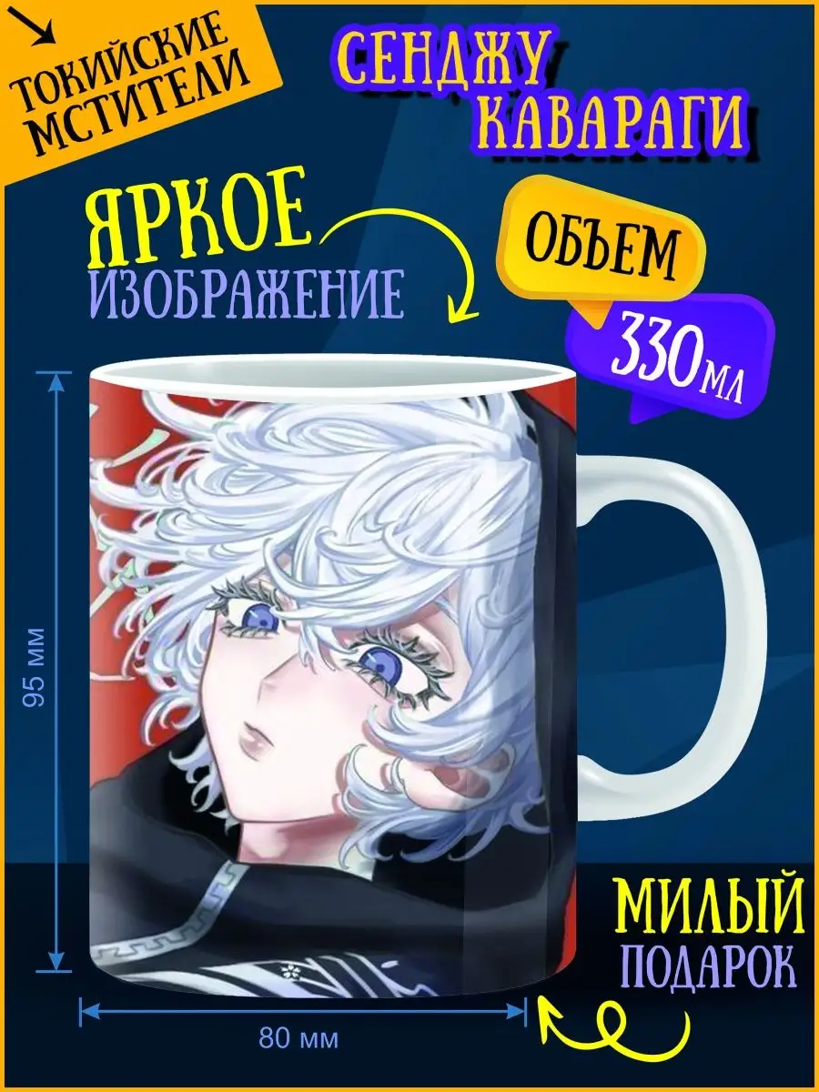 Кружка Токийские Мстители ANIME-BOX 151017253 купить за 292 ₽ в  интернет-магазине Wildberries