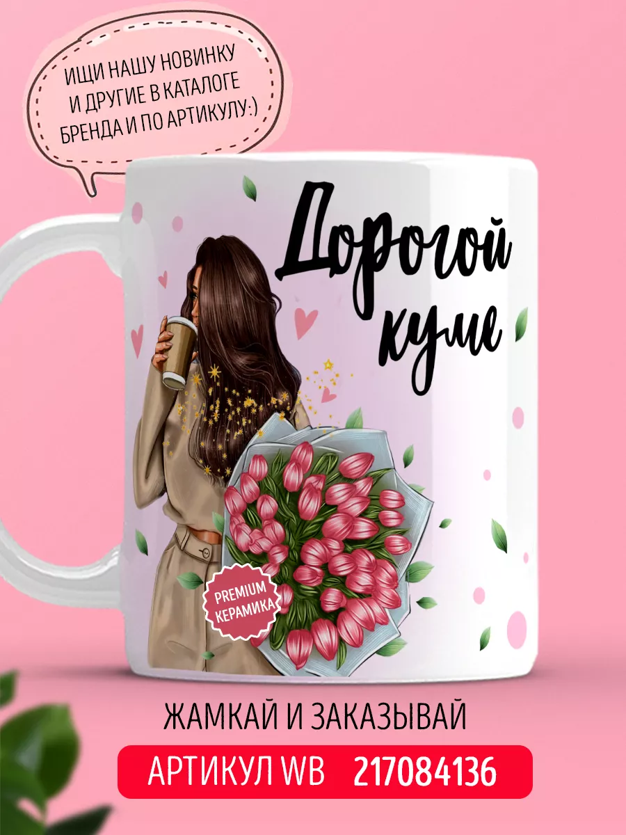 Кружка любимой бабушке LA PRINT HOUSE Беларусь 151019773 купить за 315 ₽ в  интернет-магазине Wildberries