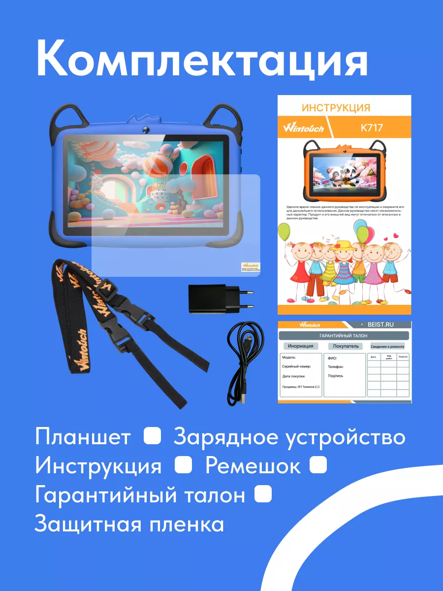 Планшет детский Wintouch 151021392 купить за 3 472 ₽ в интернет-магазине  Wildberries