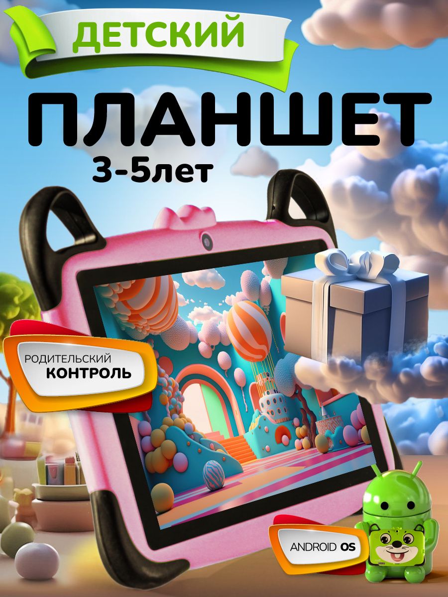 Планшет детский Wintouch 151021393 купить за 3 234 ₽ в интернет-магазине  Wildberries