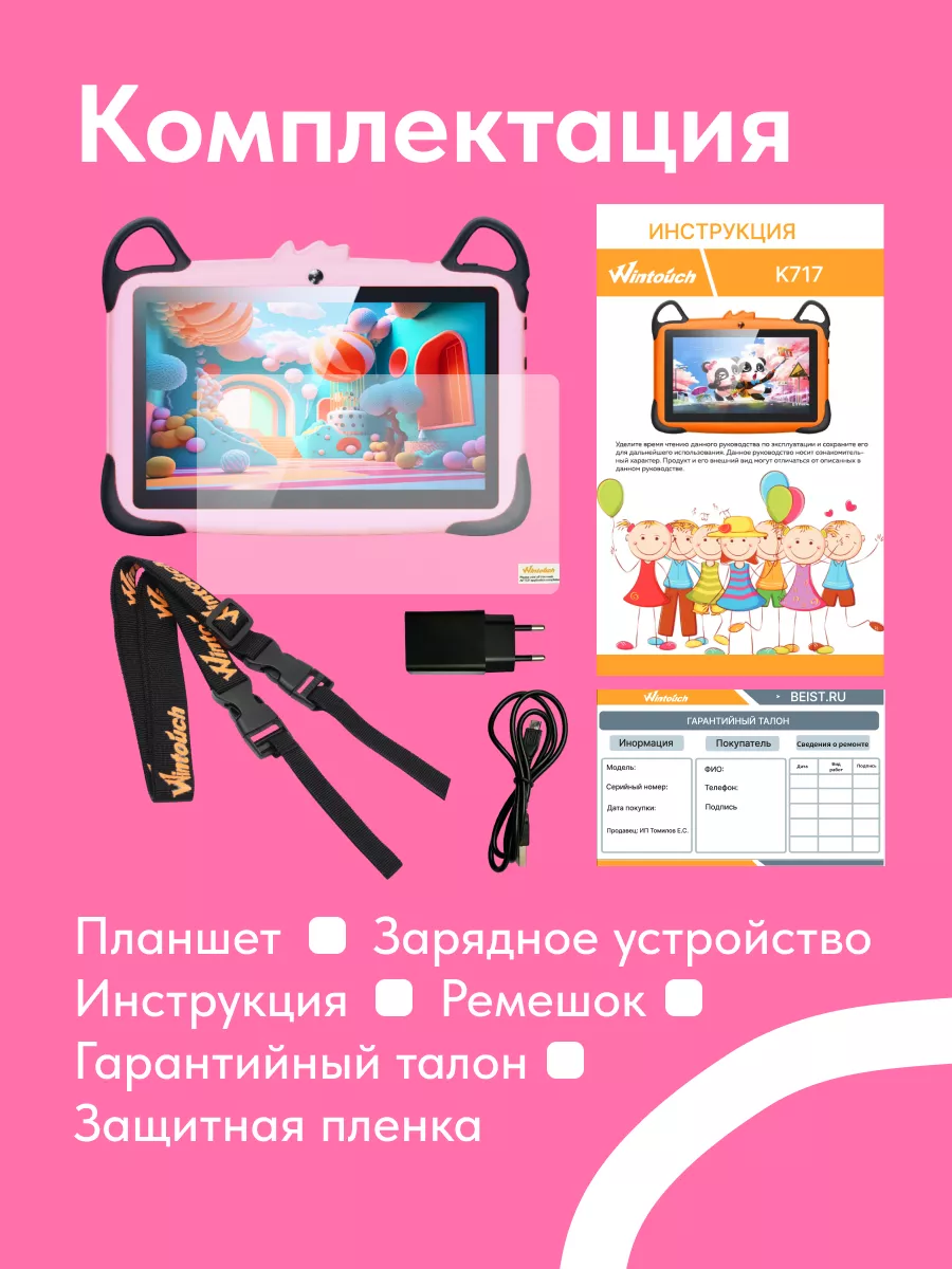 Планшет детский Wintouch 151021393 купить за 3 234 ₽ в интернет-магазине  Wildberries