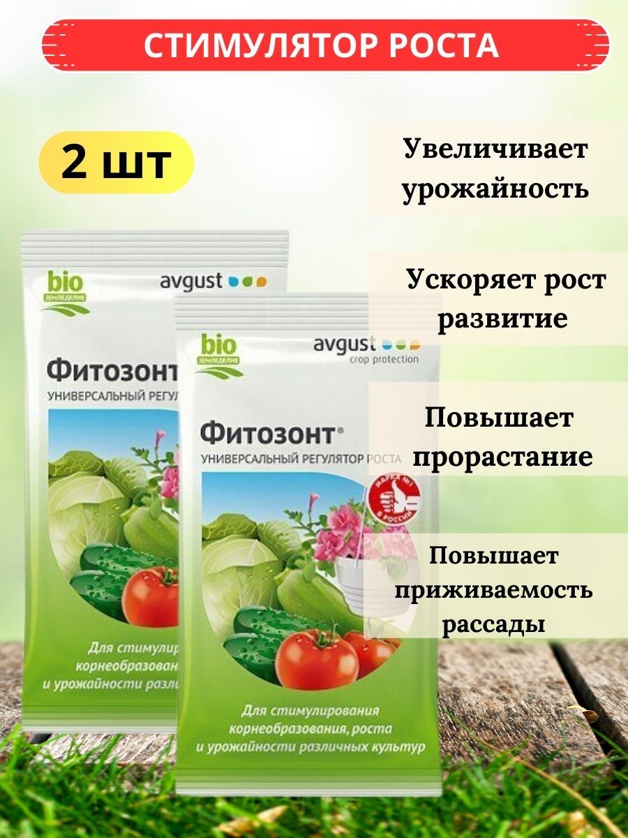 Природные регуляторы роста. Регуляторы роста растений. Удобрение для роста растений. Фитозонт. Пример регулятора роста.