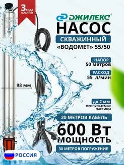 Насос погружной скважинный Водомет 55 50 (5550) джилекс 151023023 купить за 12 742 ₽ в интернет-магазине Wildberries