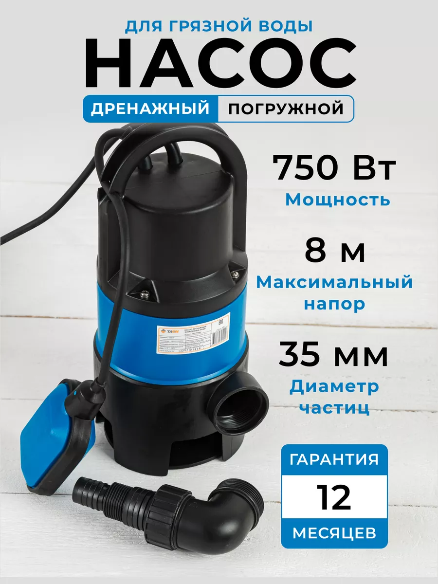 Насос погружной дренажный...
