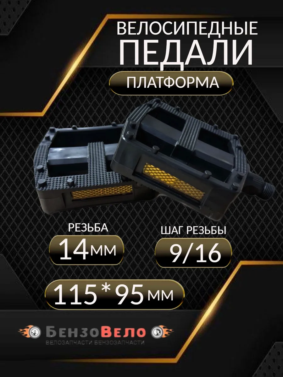 Педали велосипедные TRIX пластиковые